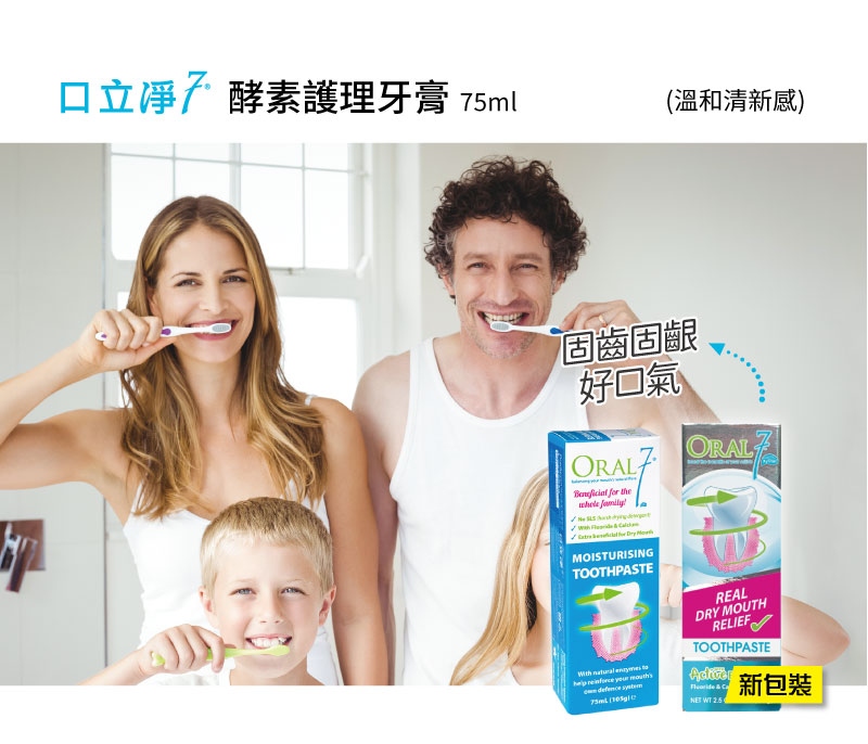 Oral7口立淨 酵素護理牙膏
