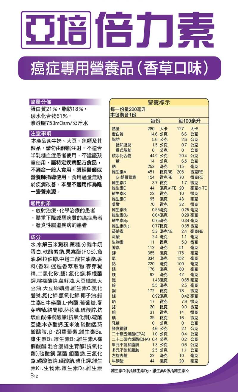 亞培 倍力素