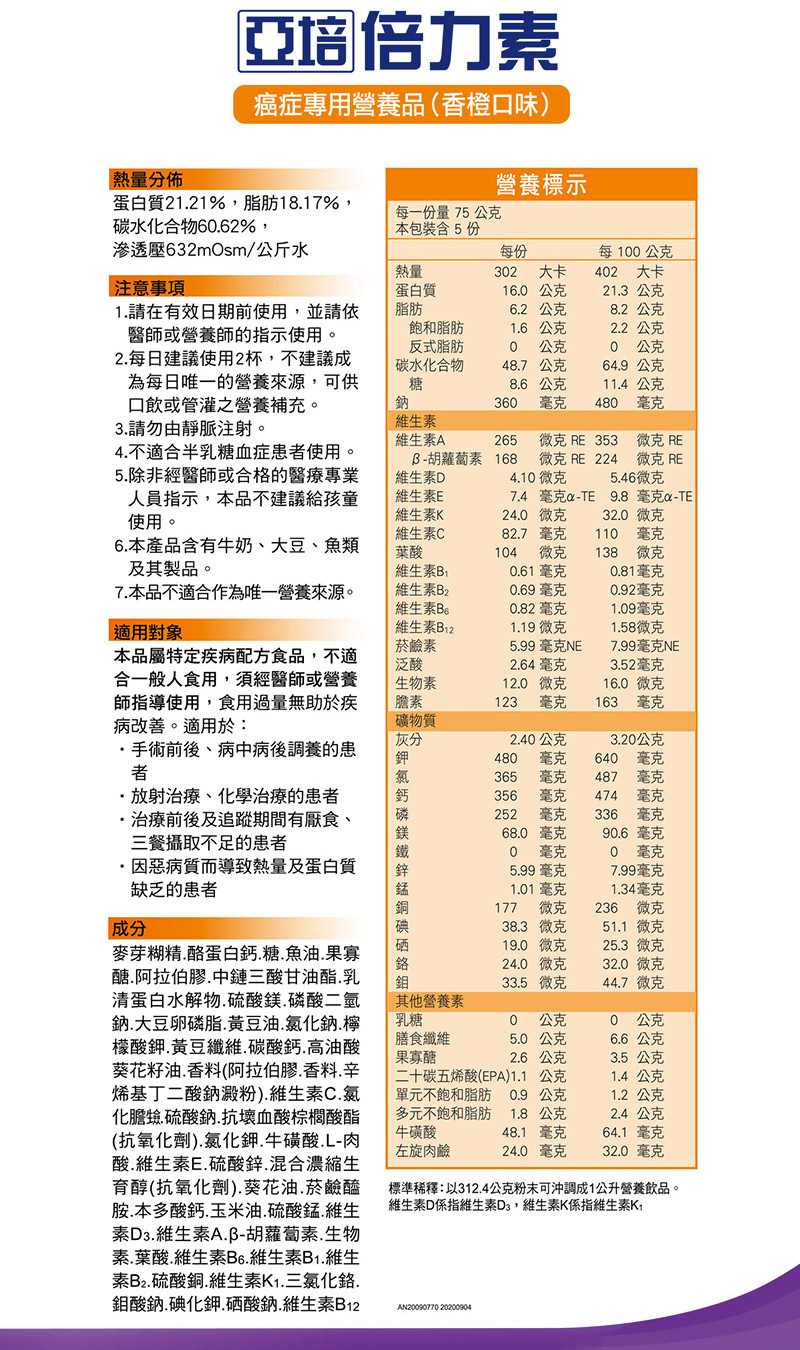 亞培 倍力素