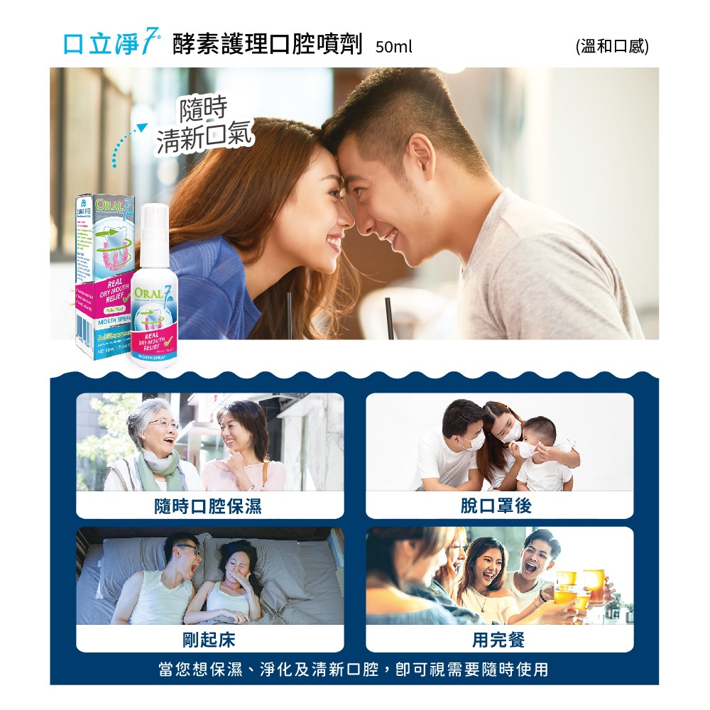 Oral7口立淨 酵素清新口腔噴劑