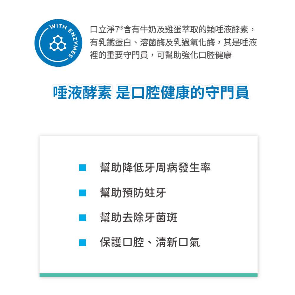 Oral7口立淨 酵素清新口腔噴劑