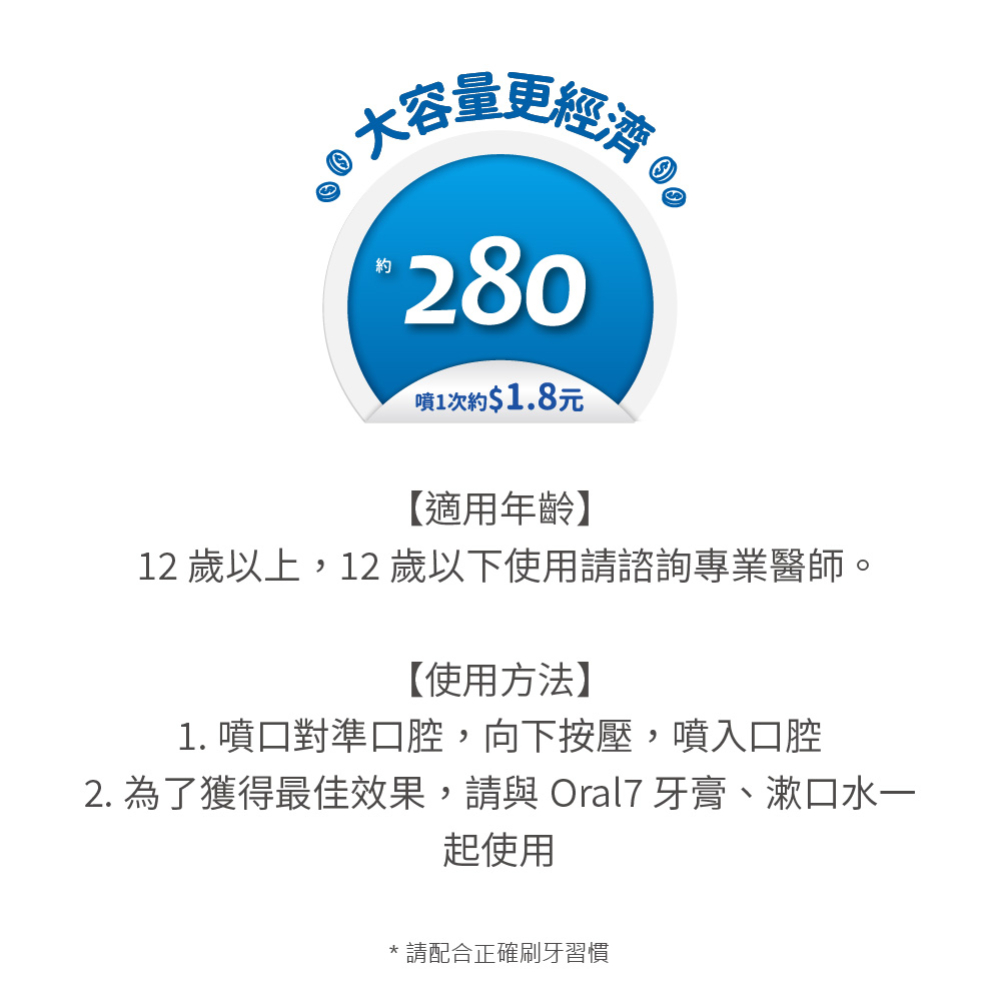 Oral7口立淨 酵素清新口腔噴劑